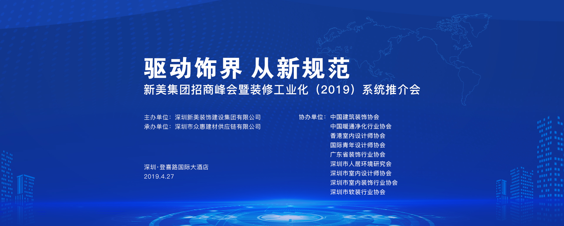 华体会体育-华体会体育(中国)官方网站
集团招商峰会暨装修工业化（2019）系统推介会
