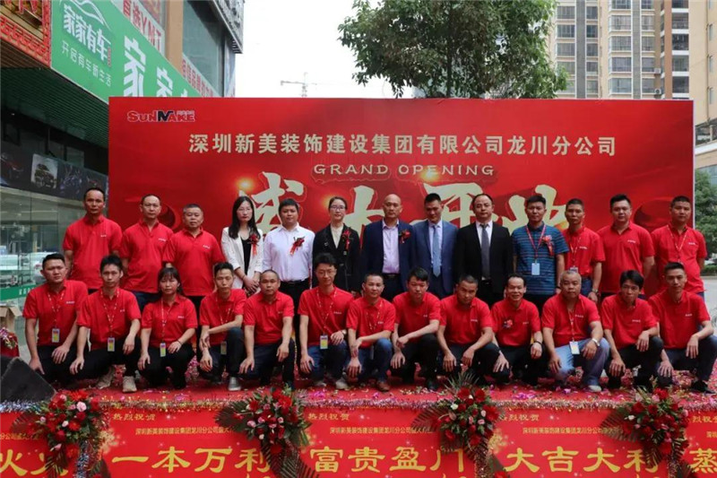 祝贺 | 深圳华体会体育-华体会体育(中国)官方网站
龙川分公司成立！