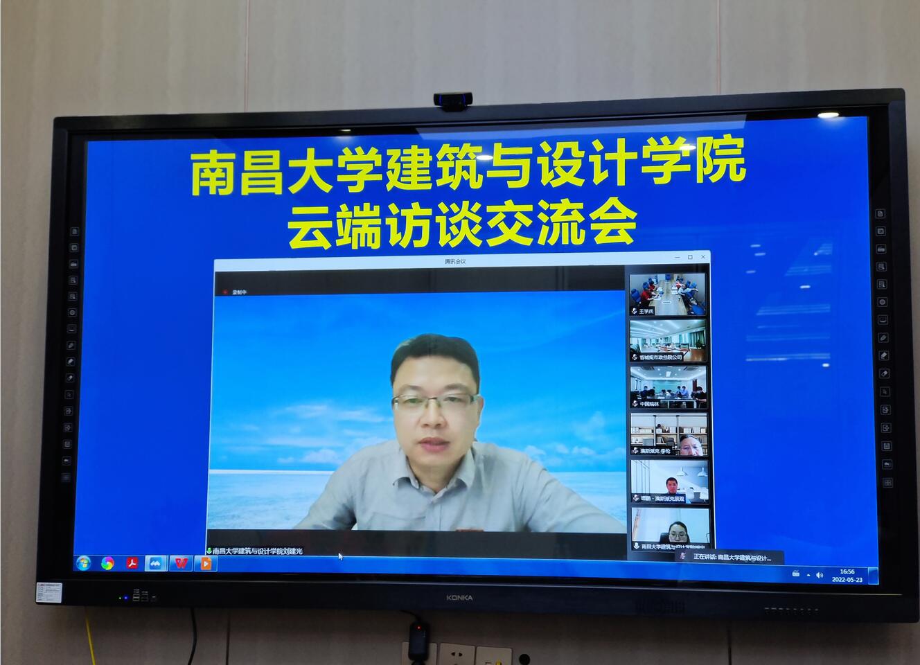 华体会体育-华体会体育(中国)官方网站
集团受邀参加南昌大学建筑与设计学院云端访谈交流会