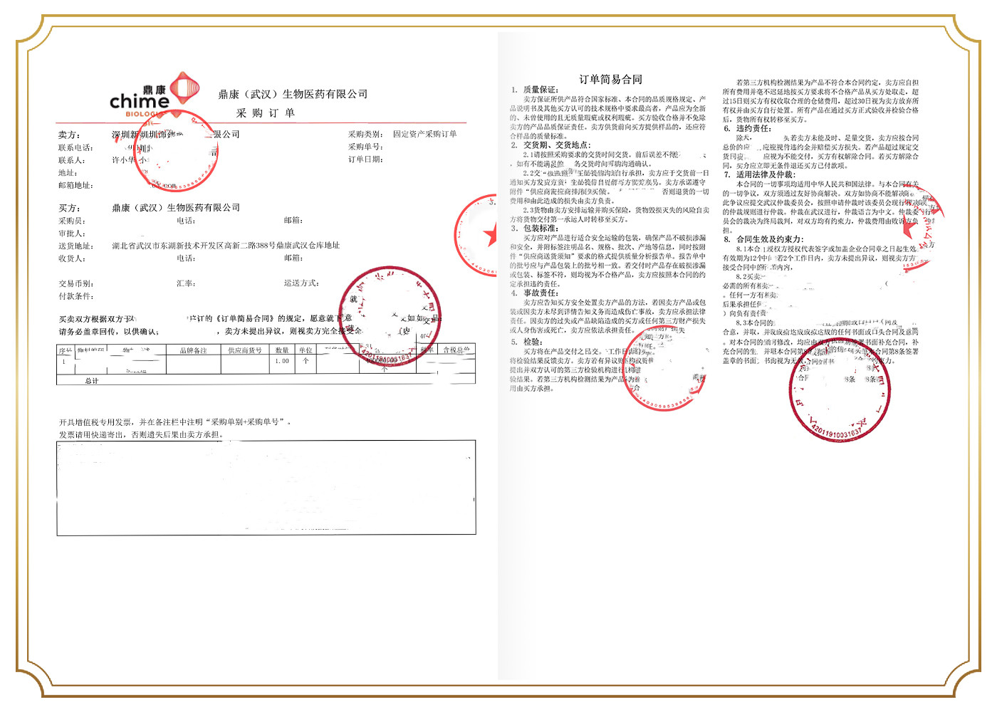 鼎康（武汉）生物医药有限公司.jpg