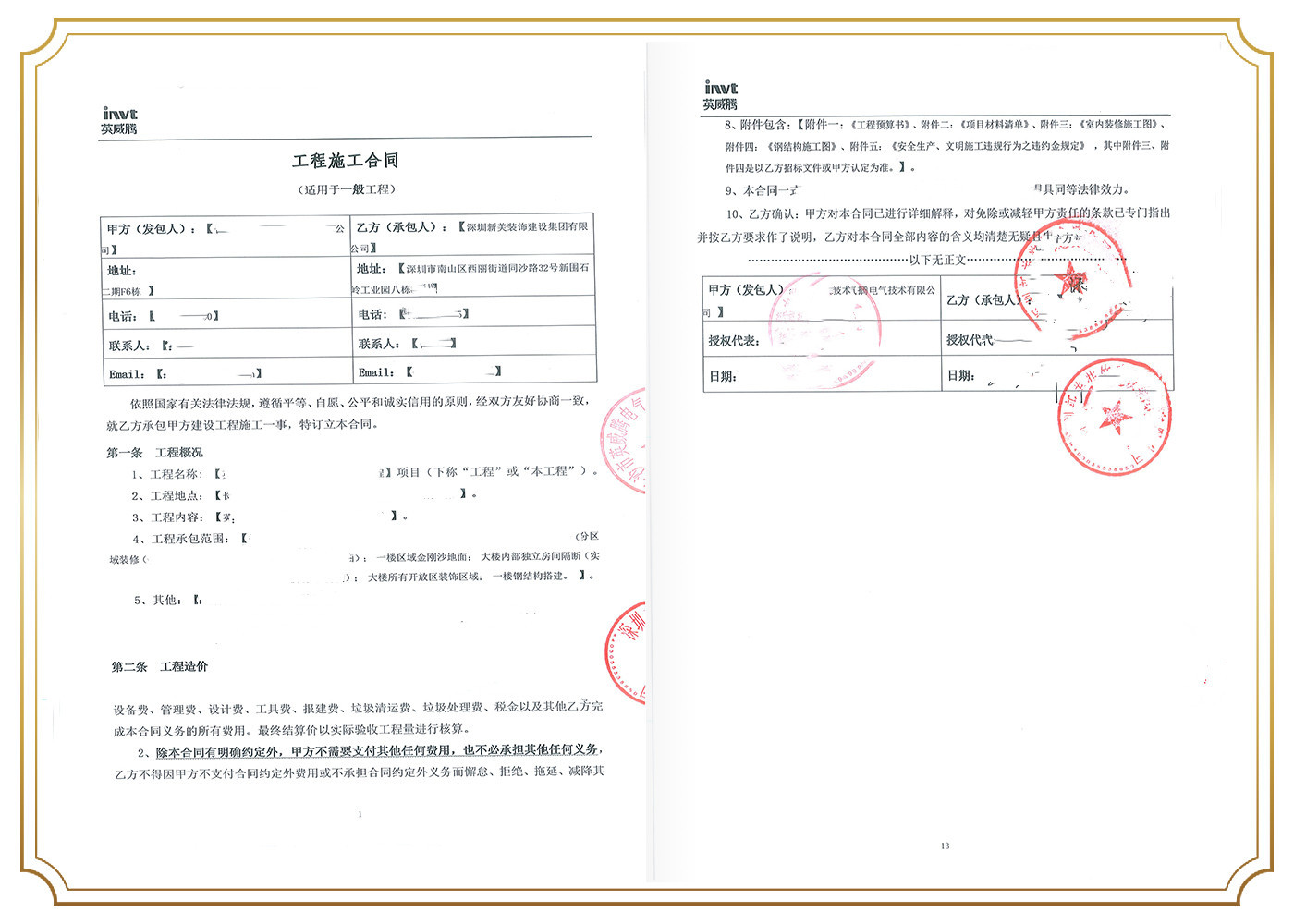 深圳市英威腾电气股份有限公司.jpg