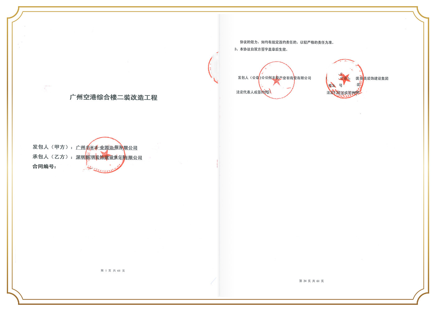 广州丰泰产业园运营有限公司.jpg